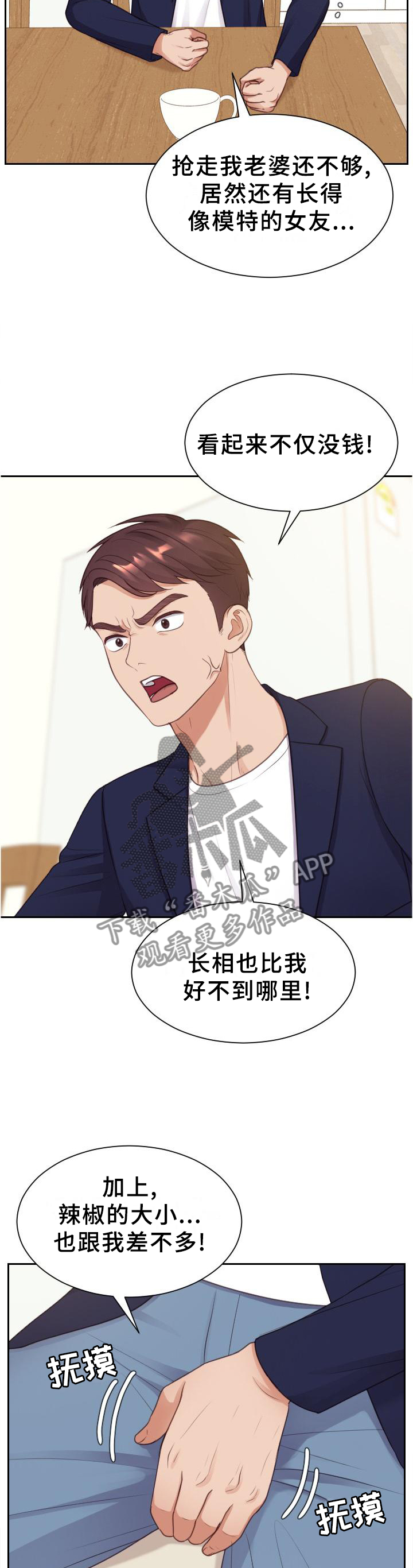 《无奈的谎言》漫画最新章节第82章：爱之深免费下拉式在线观看章节第【2】张图片