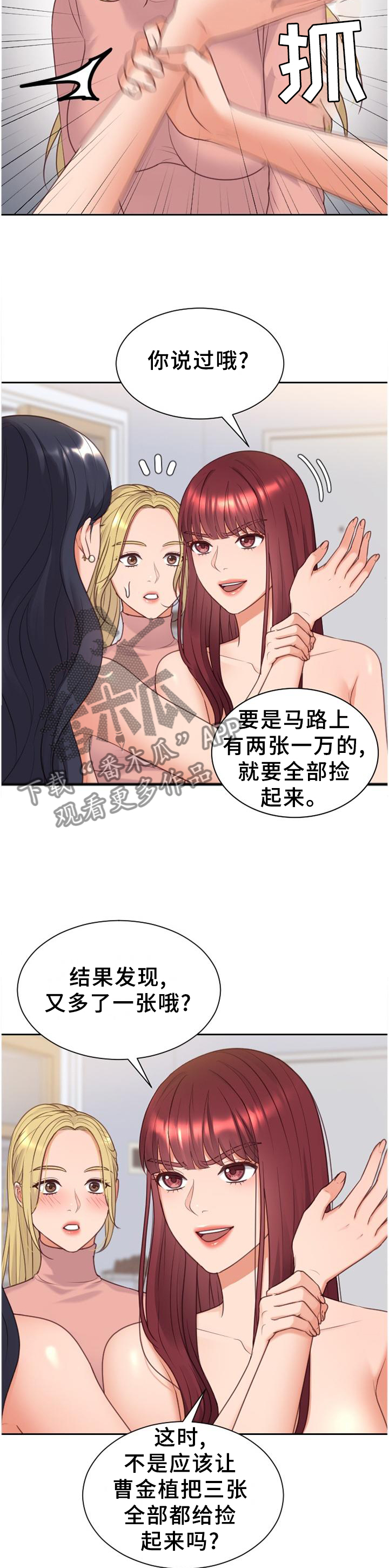 《无奈的谎言》漫画最新章节第84章：三人行免费下拉式在线观看章节第【3】张图片