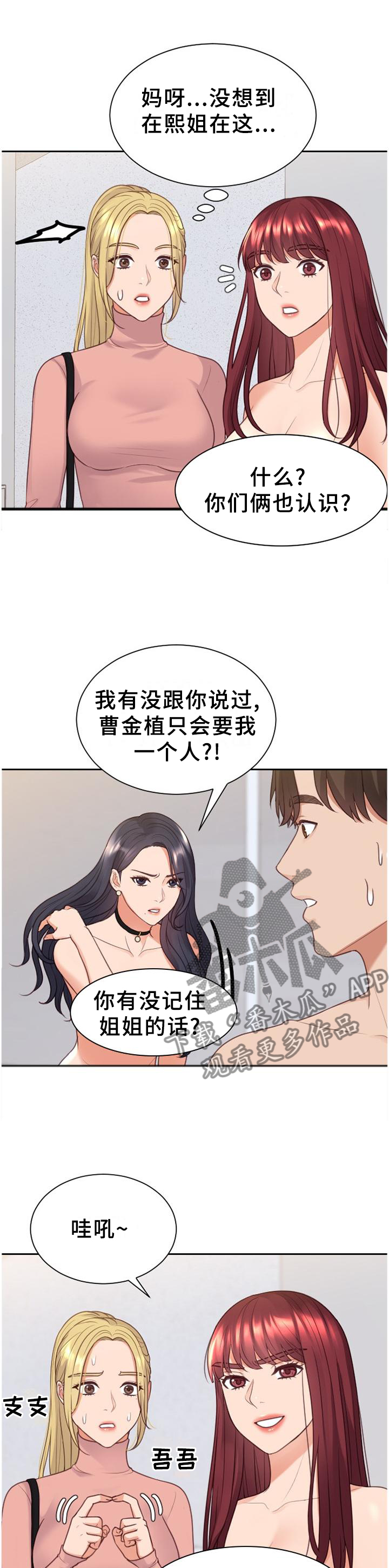 《无奈的谎言》漫画最新章节第84章：三人行免费下拉式在线观看章节第【6】张图片