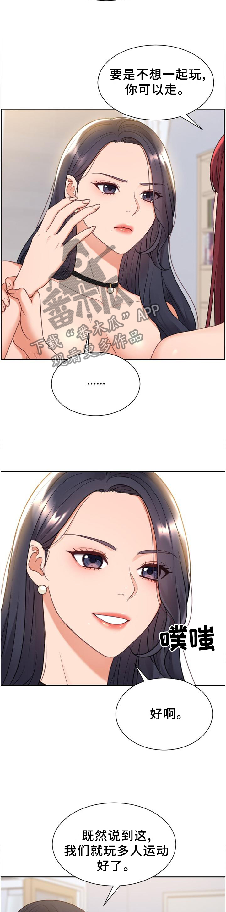 《无奈的谎言》漫画最新章节第84章：三人行免费下拉式在线观看章节第【2】张图片