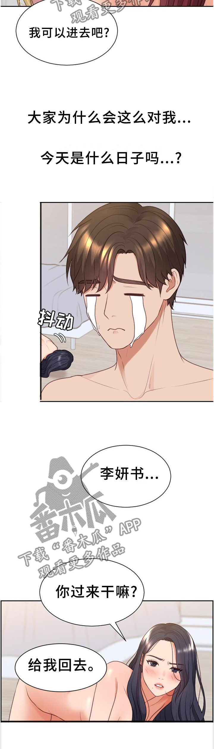 《无奈的谎言》漫画最新章节第84章：三人行免费下拉式在线观看章节第【7】张图片