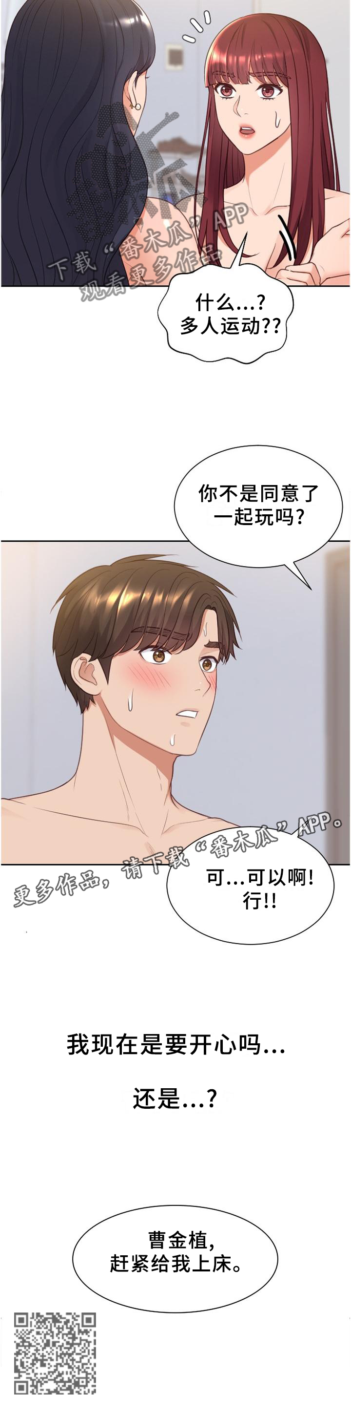 《无奈的谎言》漫画最新章节第84章：三人行免费下拉式在线观看章节第【1】张图片