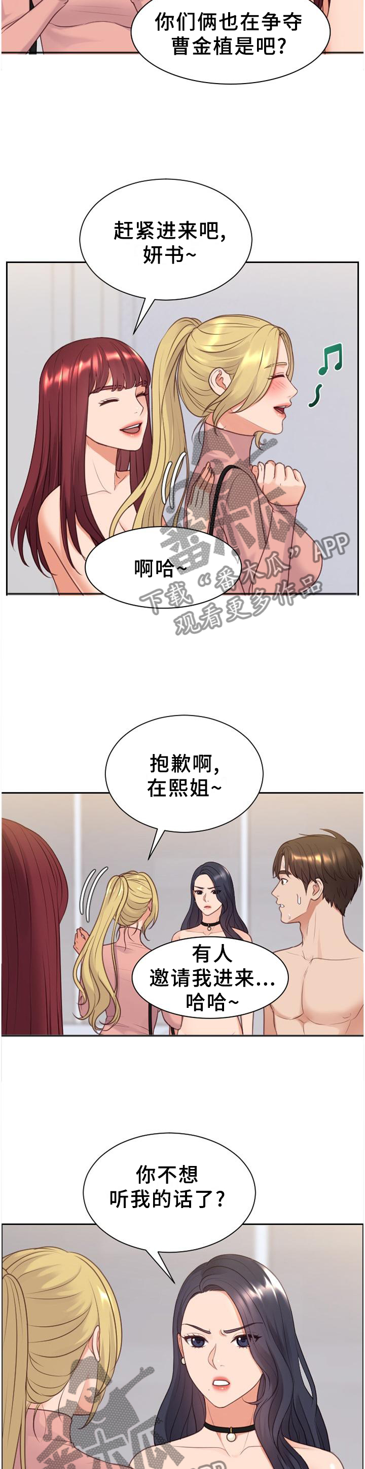 《无奈的谎言》漫画最新章节第84章：三人行免费下拉式在线观看章节第【5】张图片