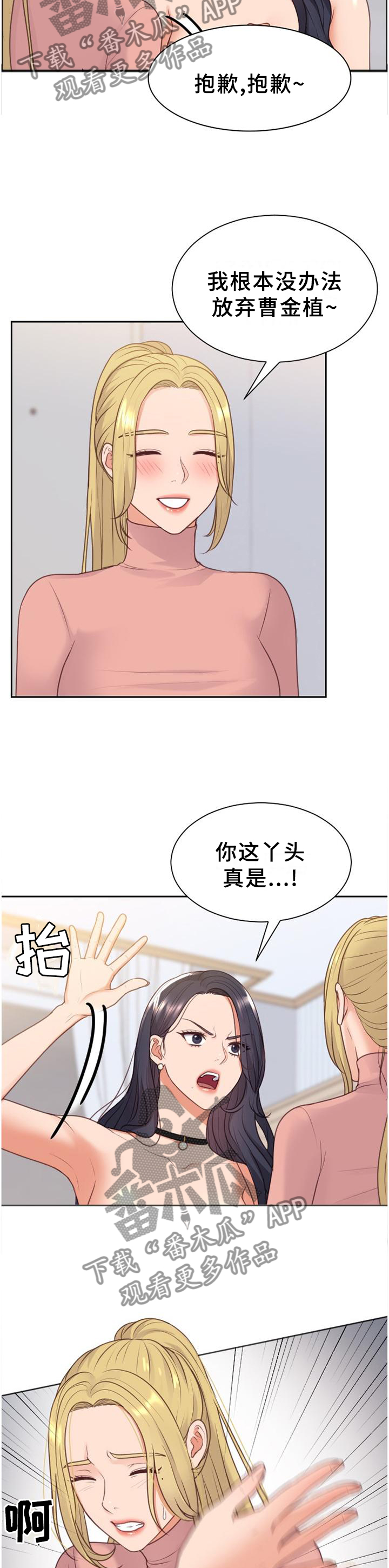 《无奈的谎言》漫画最新章节第84章：三人行免费下拉式在线观看章节第【4】张图片