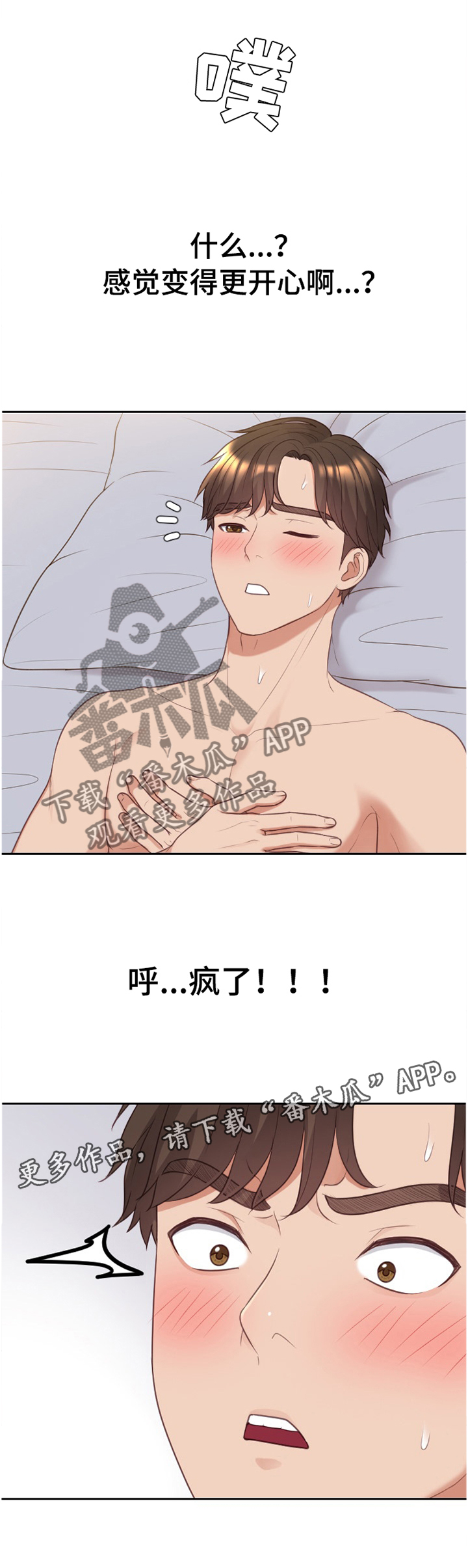 《无奈的谎言》漫画最新章节第85章：石头剪刀布免费下拉式在线观看章节第【1】张图片