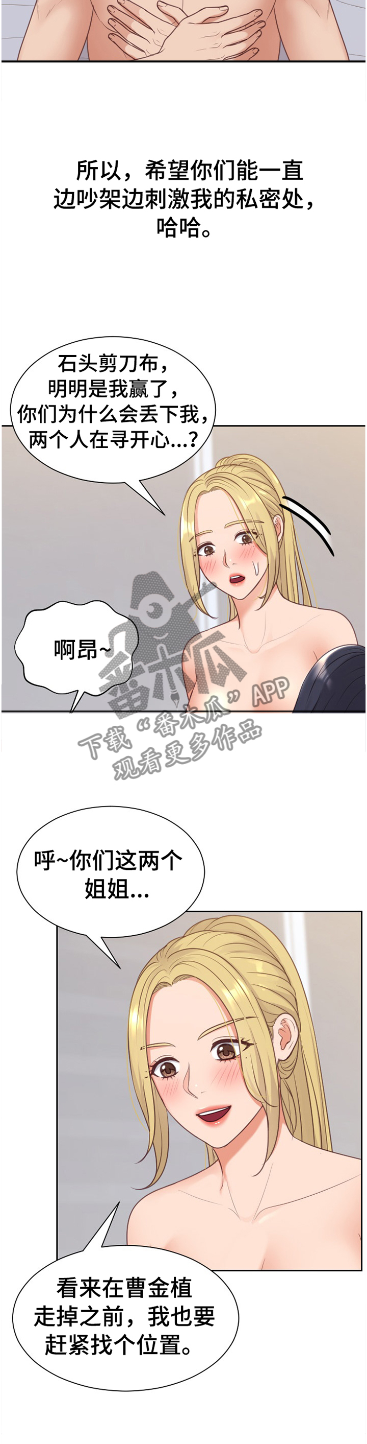 《无奈的谎言》漫画最新章节第85章：石头剪刀布免费下拉式在线观看章节第【2】张图片