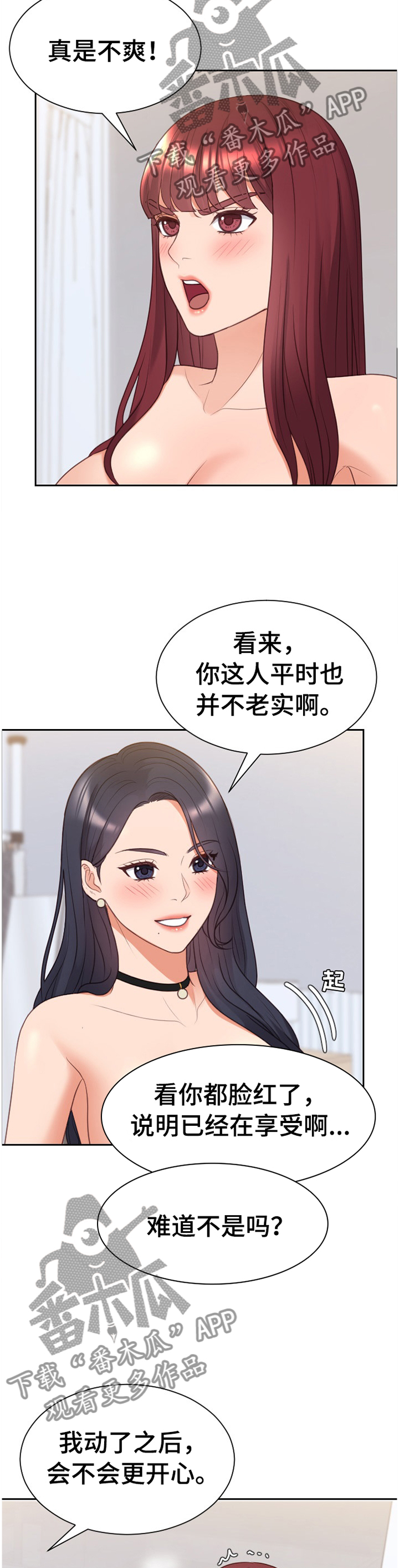 《无奈的谎言》漫画最新章节第85章：石头剪刀布免费下拉式在线观看章节第【4】张图片