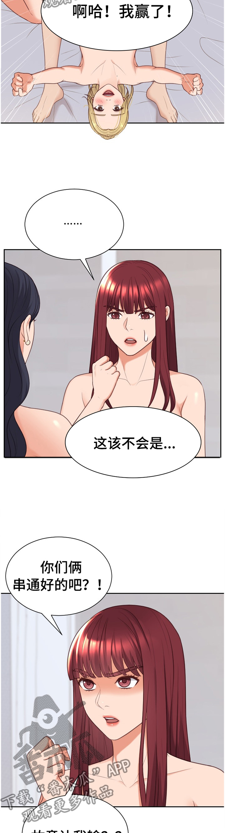 《无奈的谎言》漫画最新章节第85章：石头剪刀布免费下拉式在线观看章节第【9】张图片