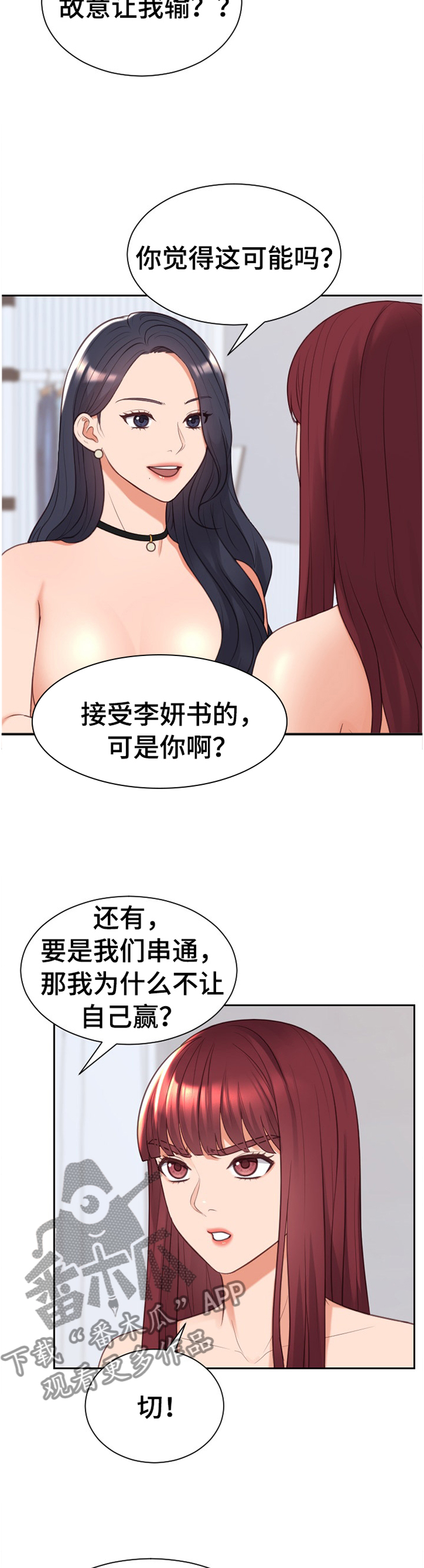 《无奈的谎言》漫画最新章节第85章：石头剪刀布免费下拉式在线观看章节第【8】张图片