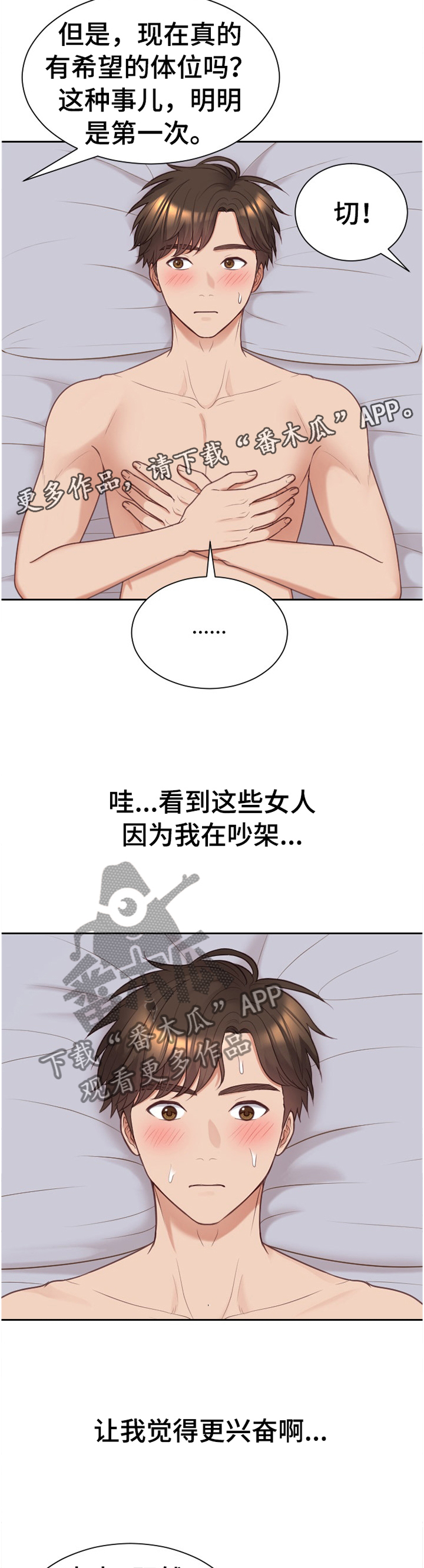 《无奈的谎言》漫画最新章节第85章：石头剪刀布免费下拉式在线观看章节第【7】张图片