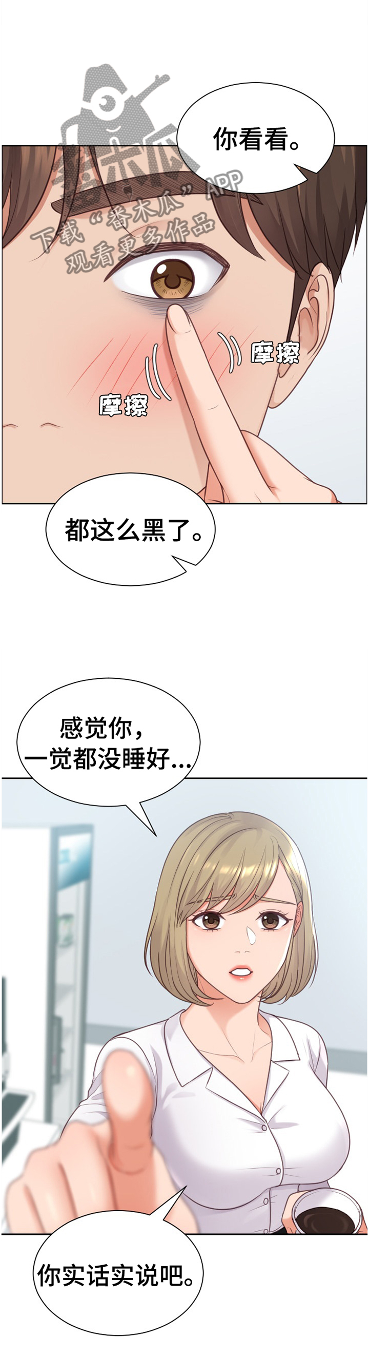 《无奈的谎言》漫画最新章节第86章：刺激免费下拉式在线观看章节第【3】张图片