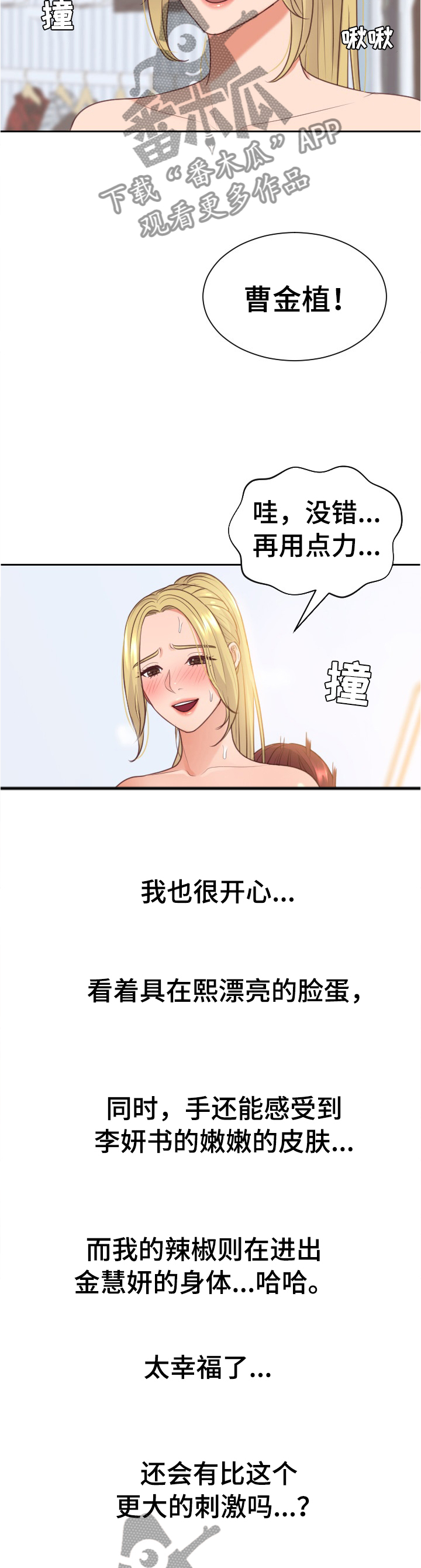 《无奈的谎言》漫画最新章节第86章：刺激免费下拉式在线观看章节第【9】张图片