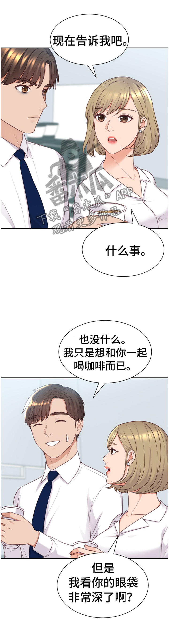 《无奈的谎言》漫画最新章节第86章：刺激免费下拉式在线观看章节第【4】张图片