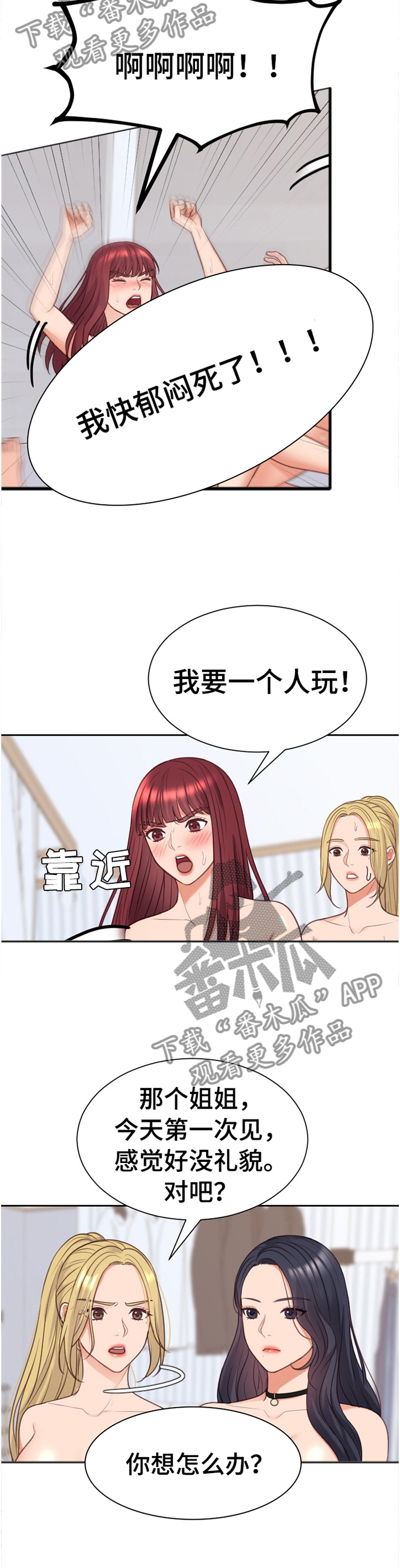 《无奈的谎言》漫画最新章节第86章：刺激免费下拉式在线观看章节第【12】张图片