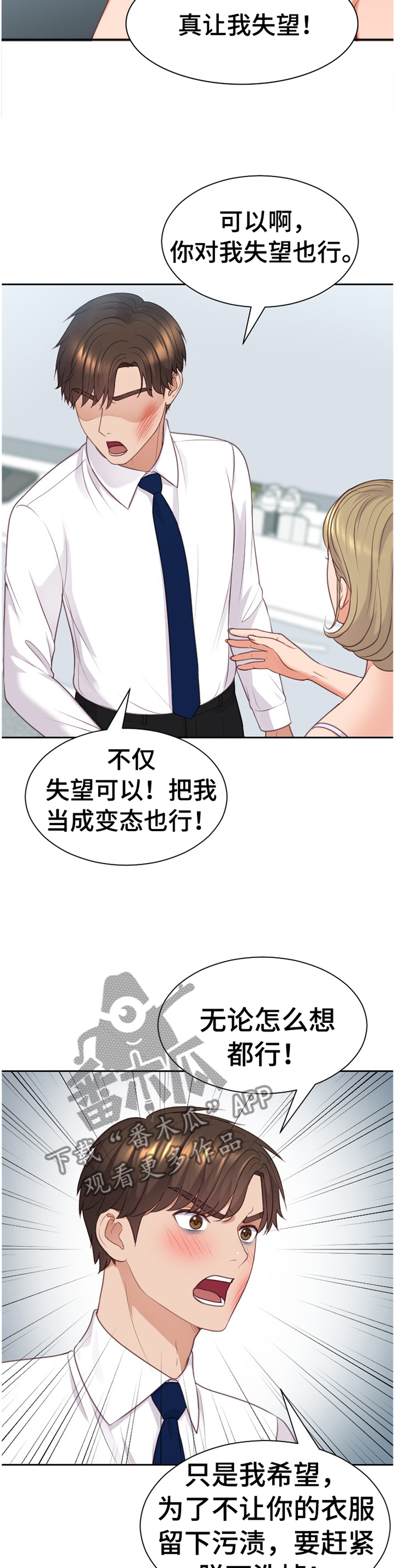 《无奈的谎言》漫画最新章节第87章：”正人君子”免费下拉式在线观看章节第【3】张图片