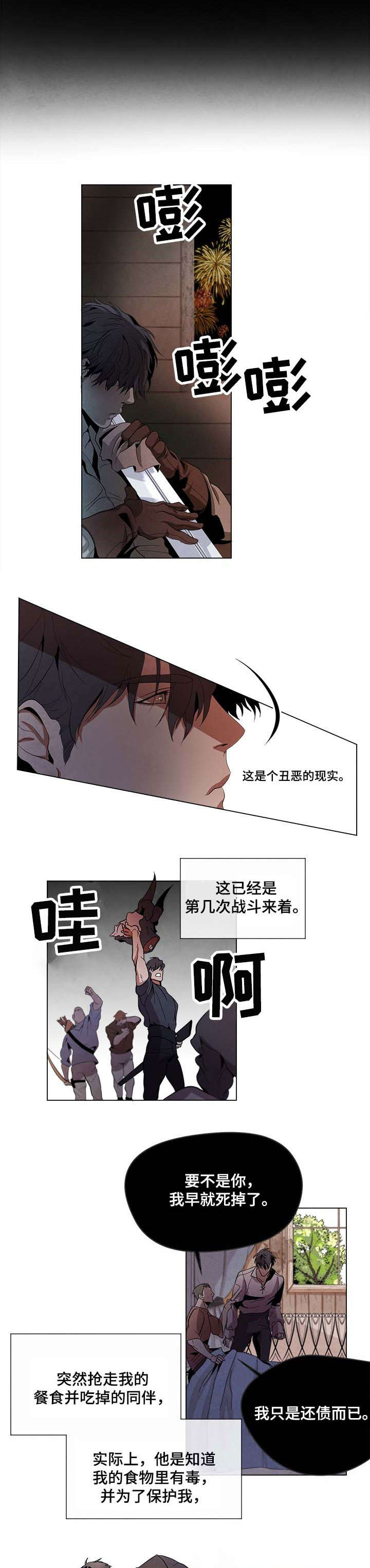 《背弃勇士》漫画最新章节第1章：勇士免费下拉式在线观看章节第【4】张图片