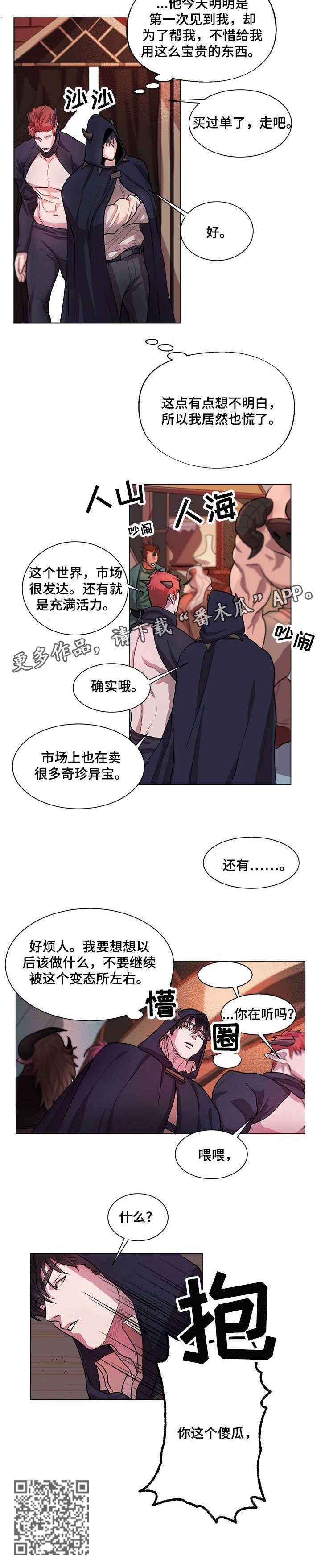 《背弃勇士》漫画最新章节第3章：遗憾免费下拉式在线观看章节第【1】张图片