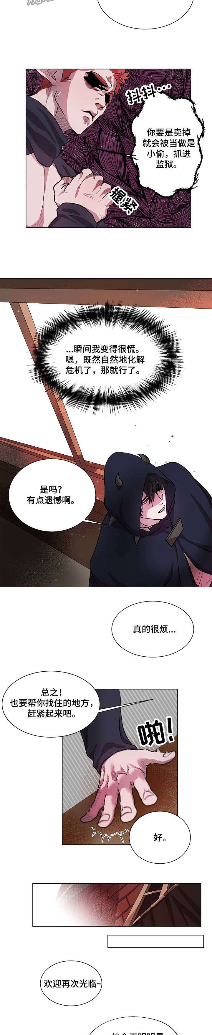 《背弃勇士》漫画最新章节第3章：遗憾免费下拉式在线观看章节第【2】张图片