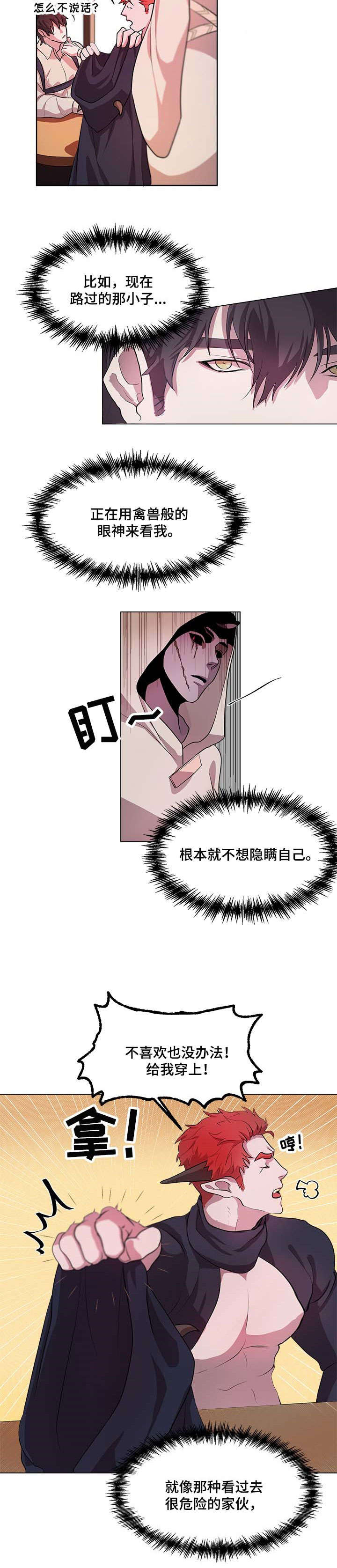 《背弃勇士》漫画最新章节第3章：遗憾免费下拉式在线观看章节第【7】张图片