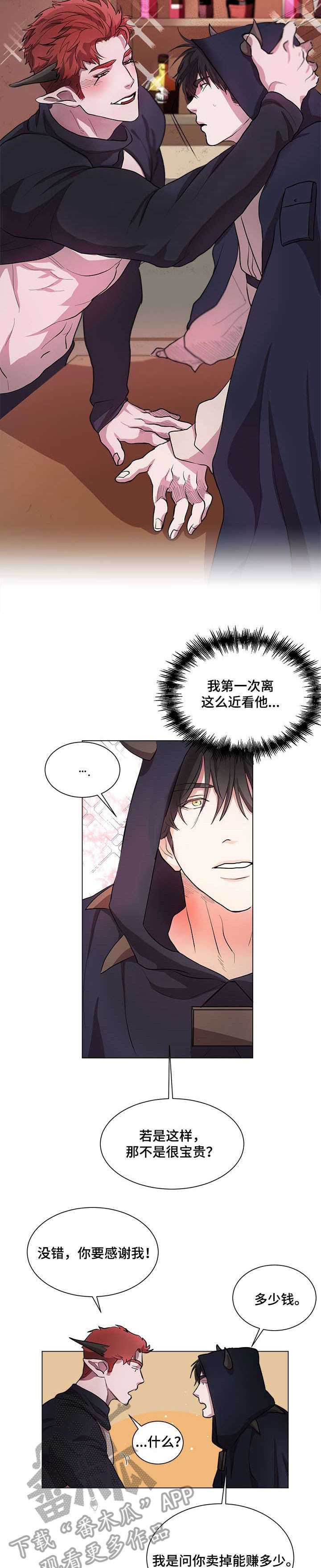 《背弃勇士》漫画最新章节第3章：遗憾免费下拉式在线观看章节第【3】张图片