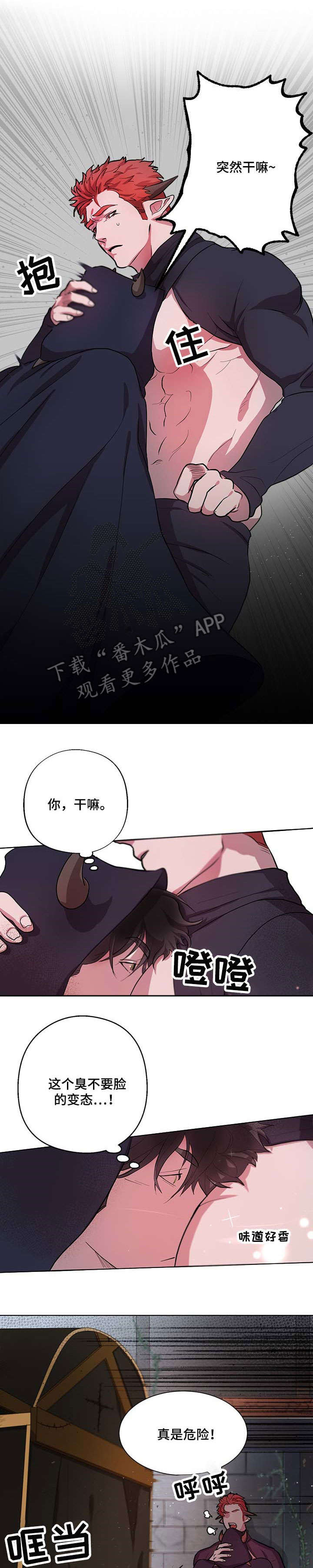 《背弃勇士》漫画最新章节第4章：很久免费下拉式在线观看章节第【11】张图片