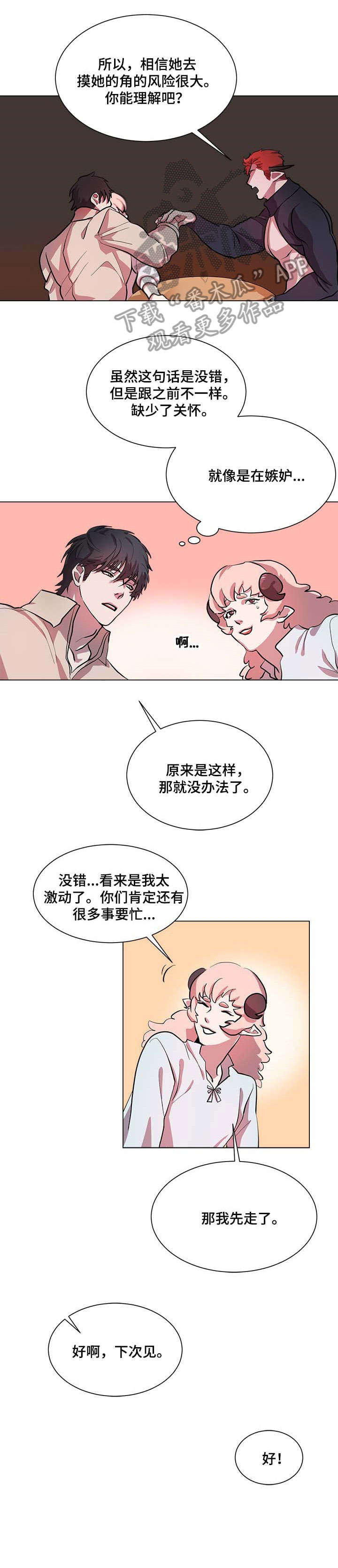 《背弃勇士》漫画最新章节第4章：很久免费下拉式在线观看章节第【4】张图片