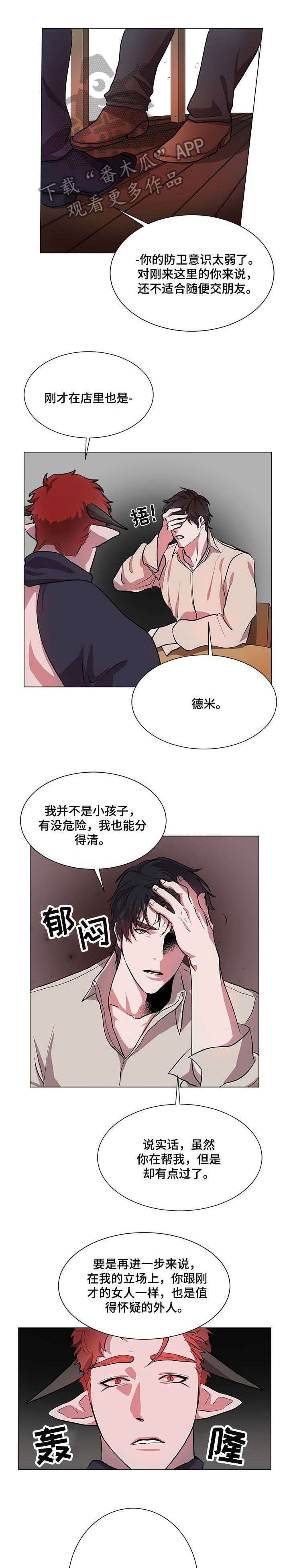 《背弃勇士》漫画最新章节第4章：很久免费下拉式在线观看章节第【3】张图片