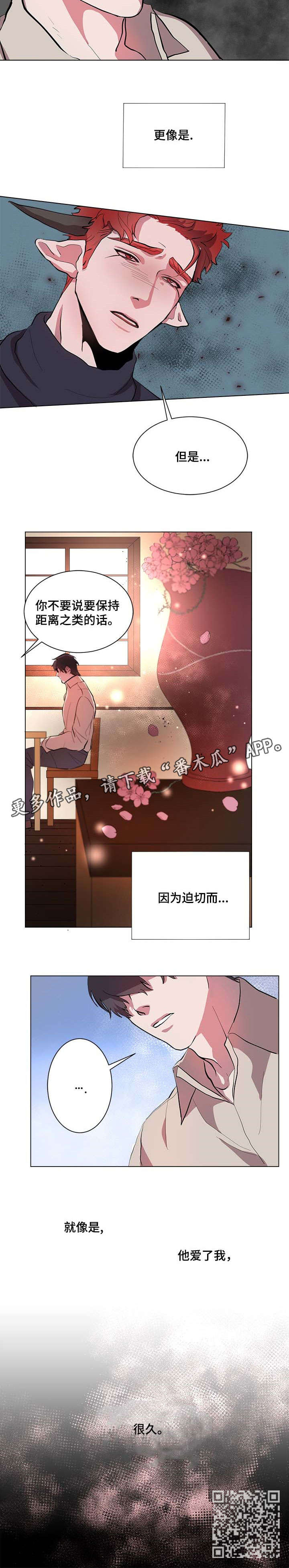 《背弃勇士》漫画最新章节第4章：很久免费下拉式在线观看章节第【1】张图片