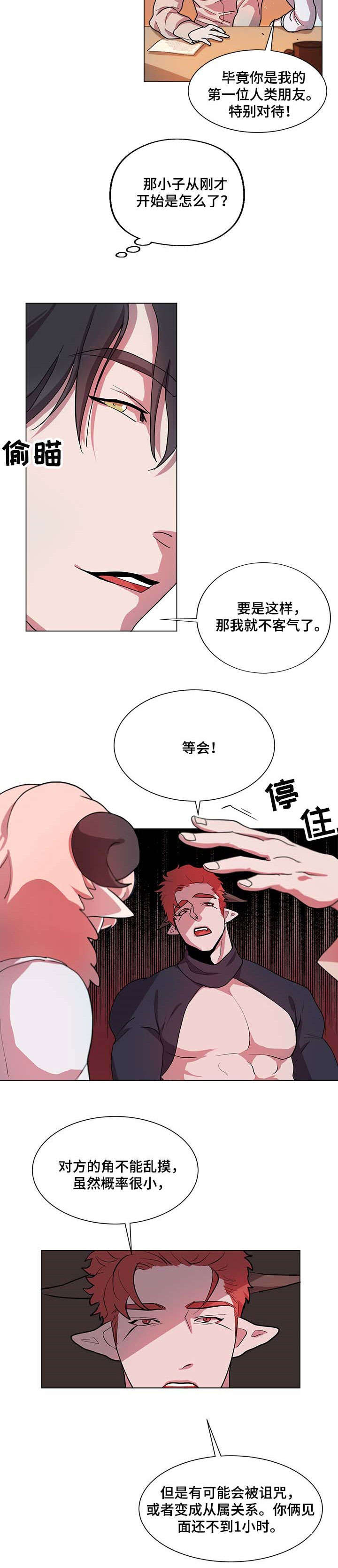 《背弃勇士》漫画最新章节第4章：很久免费下拉式在线观看章节第【5】张图片