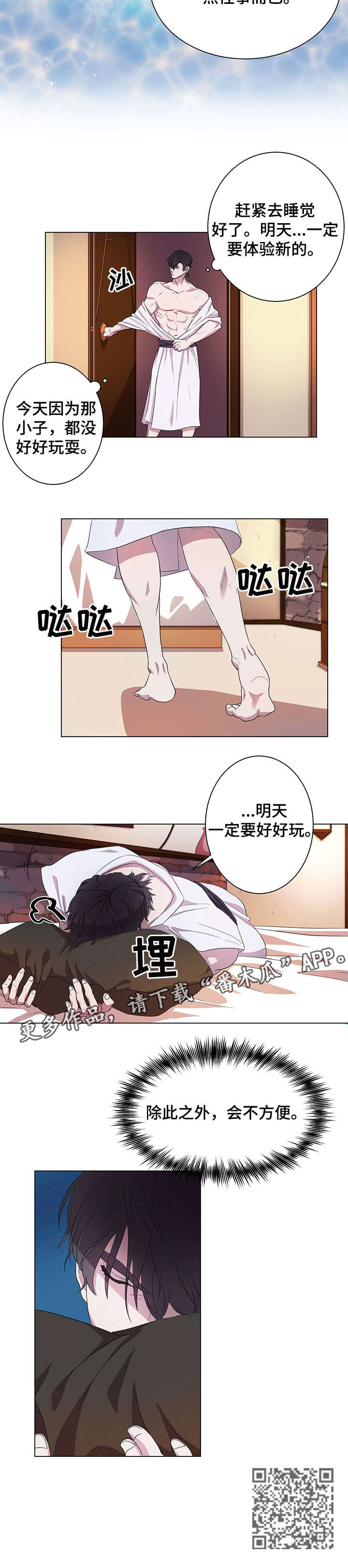 《背弃勇士》漫画最新章节第5章：不方便免费下拉式在线观看章节第【1】张图片