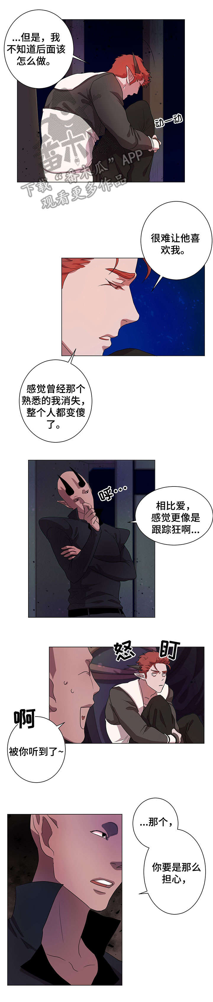 《背弃勇士》漫画最新章节第6章：办法免费下拉式在线观看章节第【4】张图片