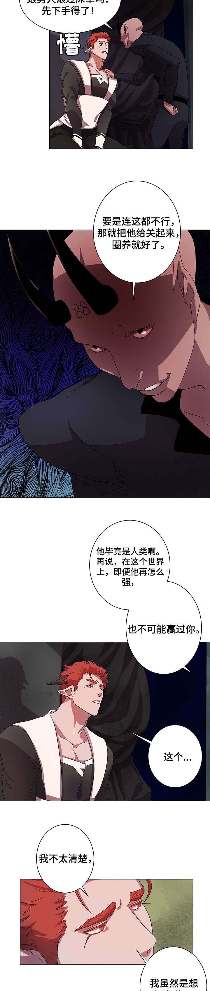 《背弃勇士》漫画最新章节第6章：办法免费下拉式在线观看章节第【2】张图片