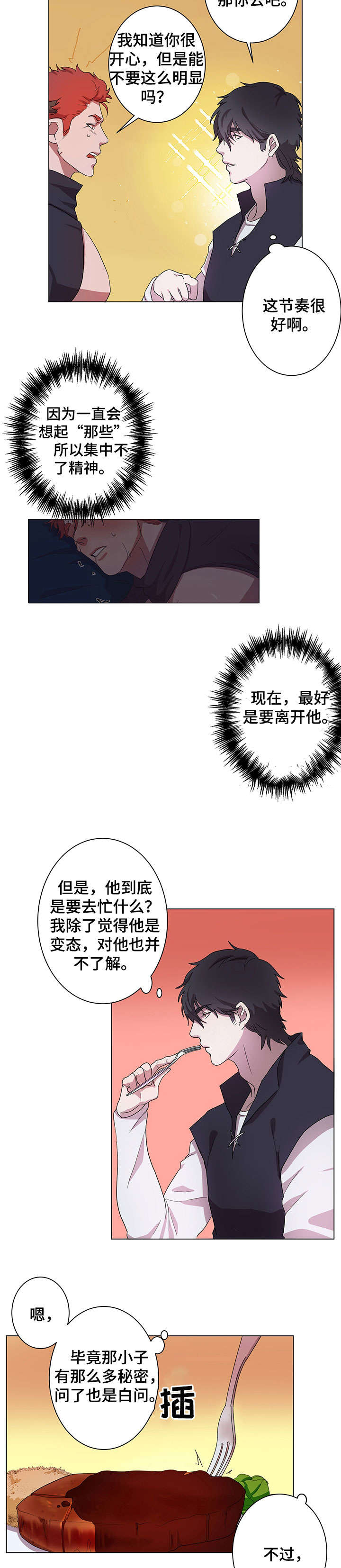 《背弃勇士》漫画最新章节第6章：办法免费下拉式在线观看章节第【9】张图片