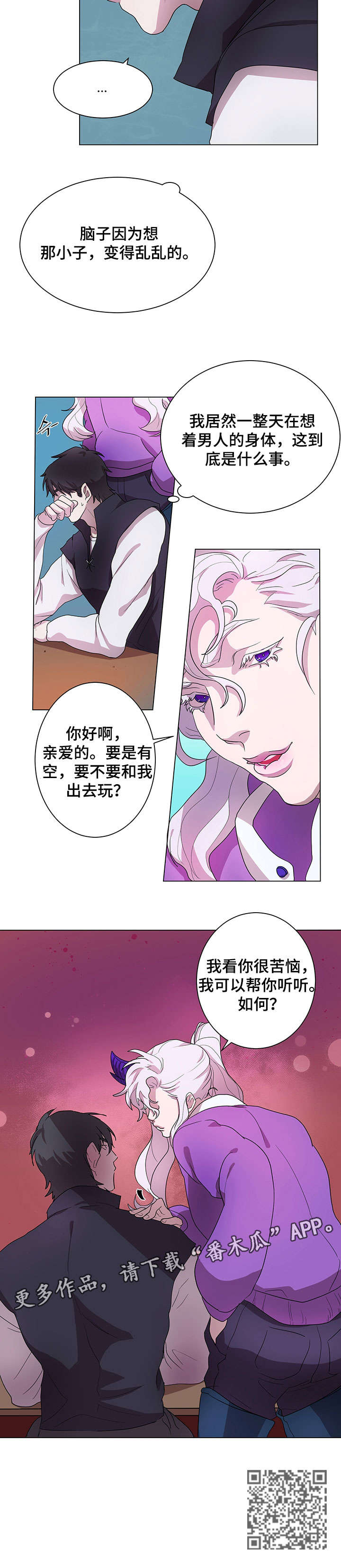 《背弃勇士》漫画最新章节第6章：办法免费下拉式在线观看章节第【7】张图片