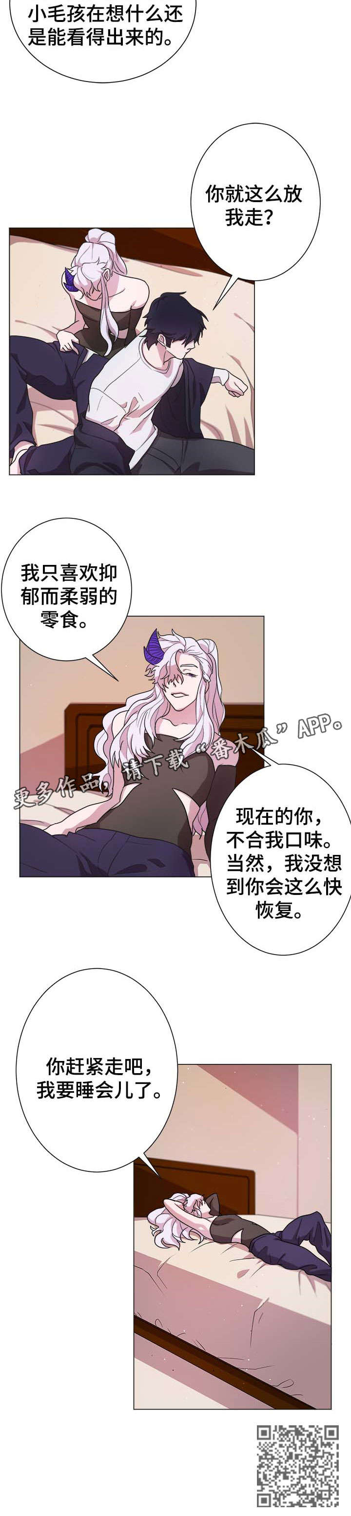 《背弃勇士》漫画最新章节第7章：赶紧走免费下拉式在线观看章节第【1】张图片