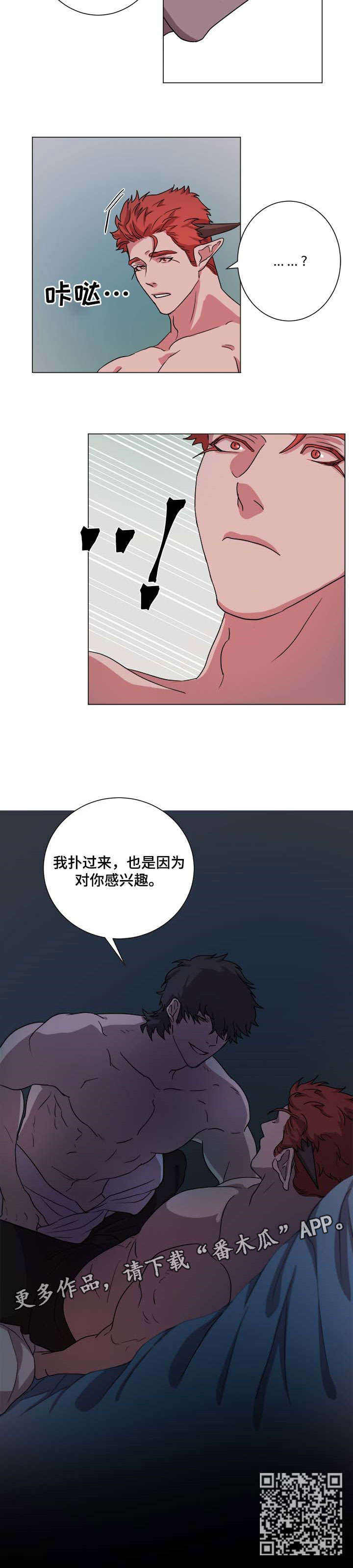 《背弃勇士》漫画最新章节第8章：感兴趣免费下拉式在线观看章节第【1】张图片