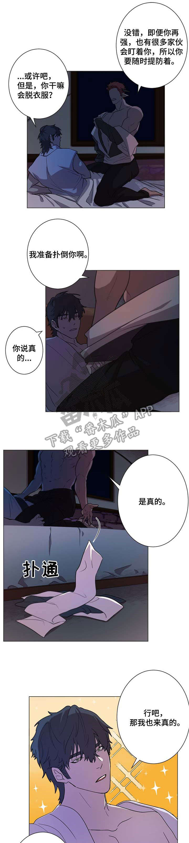 《背弃勇士》漫画最新章节第8章：感兴趣免费下拉式在线观看章节第【4】张图片