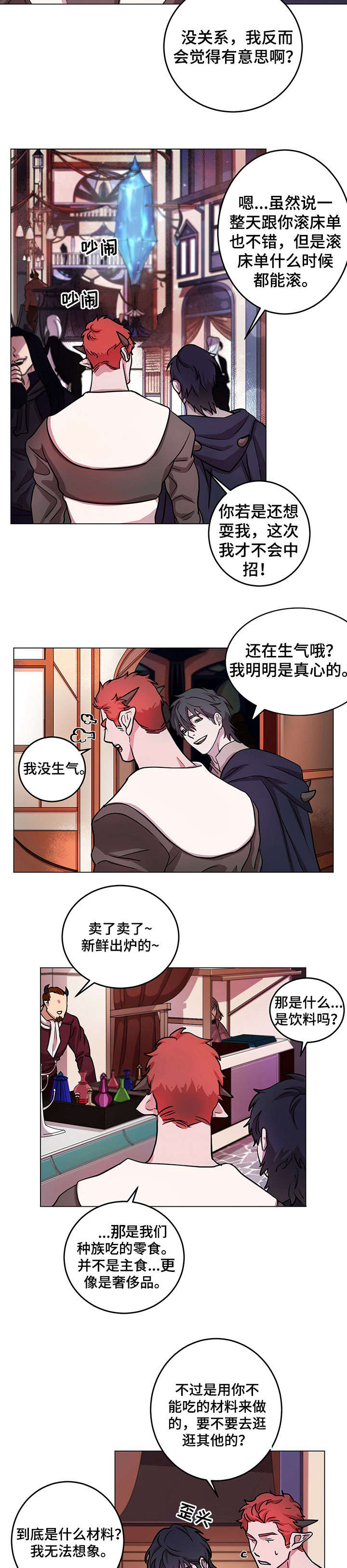 《背弃勇士》漫画最新章节第9章：魔王免费下拉式在线观看章节第【2】张图片