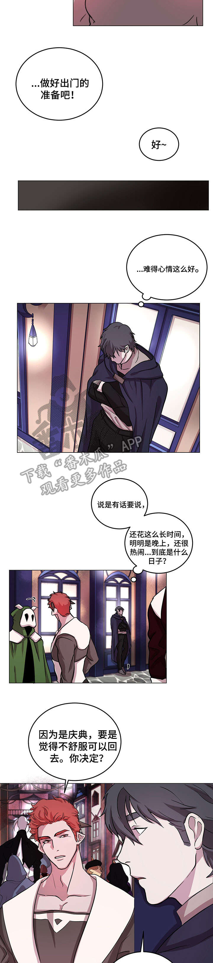 《背弃勇士》漫画最新章节第9章：魔王免费下拉式在线观看章节第【3】张图片