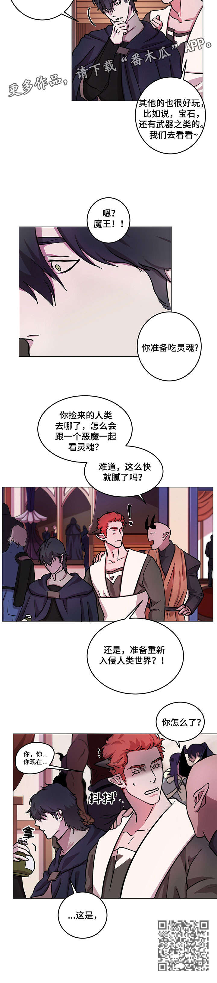 《背弃勇士》漫画最新章节第9章：魔王免费下拉式在线观看章节第【1】张图片