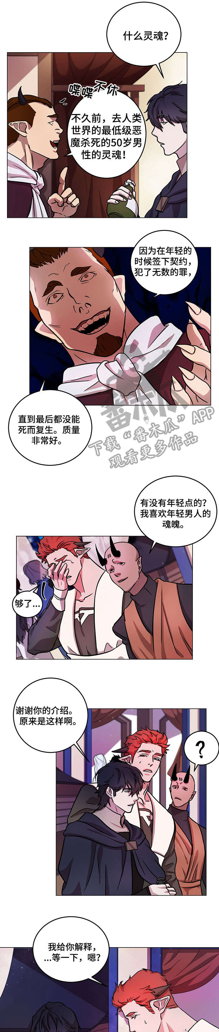 《背弃勇士》漫画最新章节第10章：解释免费下拉式在线观看章节第【13】张图片