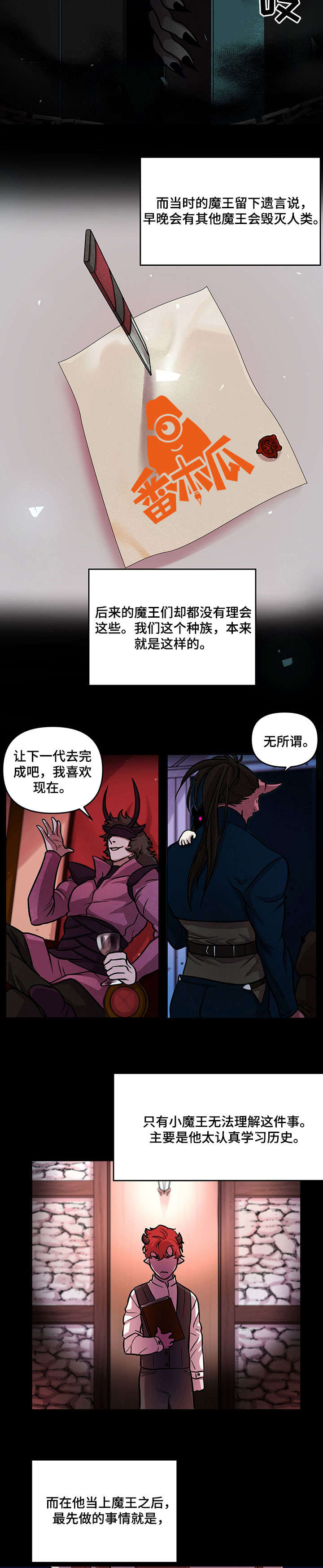 《背弃勇士》漫画最新章节第10章：解释免费下拉式在线观看章节第【3】张图片