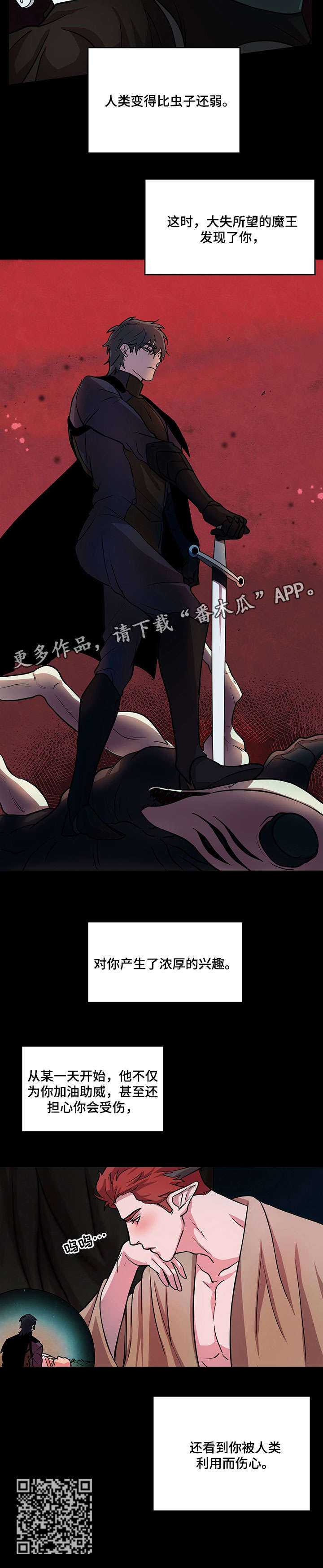 《背弃勇士》漫画最新章节第10章：解释免费下拉式在线观看章节第【1】张图片