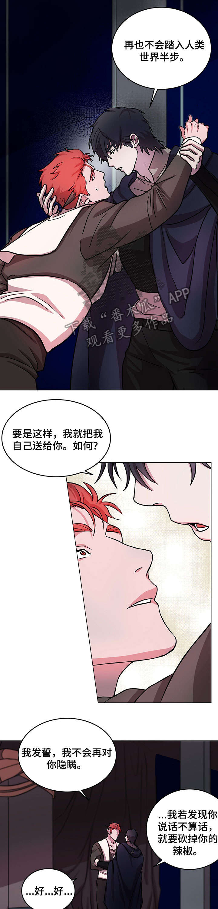 《背弃勇士》漫画最新章节第11章：确认一件事免费下拉式在线观看章节第【2】张图片