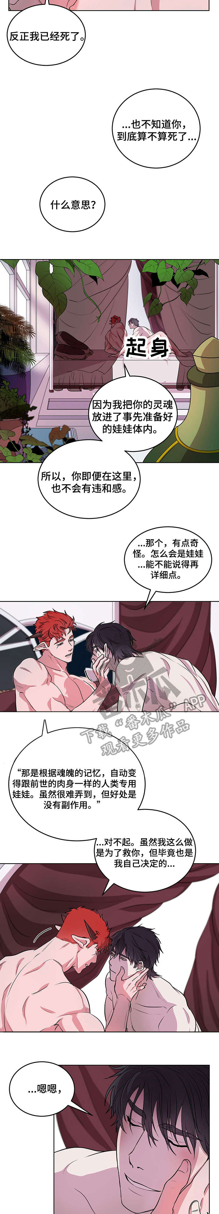 《背弃勇士》漫画最新章节第12章：好奇免费下拉式在线观看章节第【2】张图片