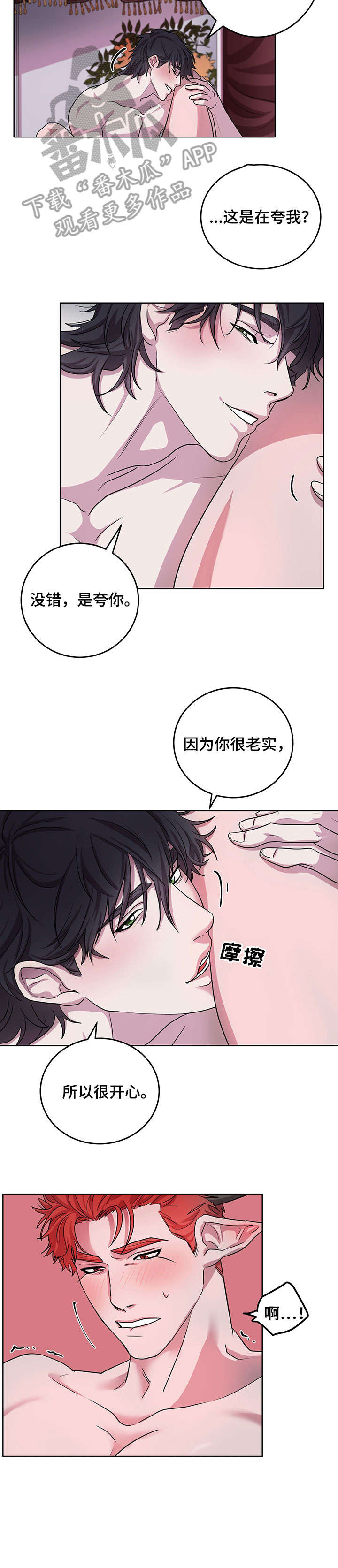 《背弃勇士》漫画最新章节第12章：好奇免费下拉式在线观看章节第【4】张图片