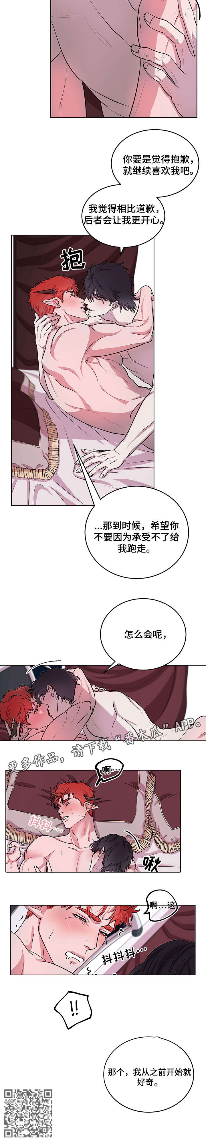 《背弃勇士》漫画最新章节第12章：好奇免费下拉式在线观看章节第【1】张图片