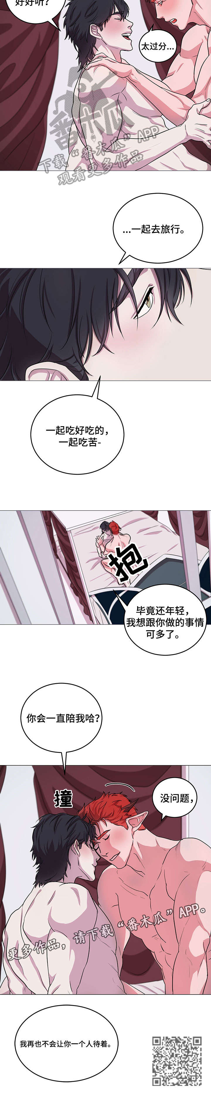 《背弃勇士》漫画最新章节第13章：不会让你一个人（完结）免费下拉式在线观看章节第【1】张图片