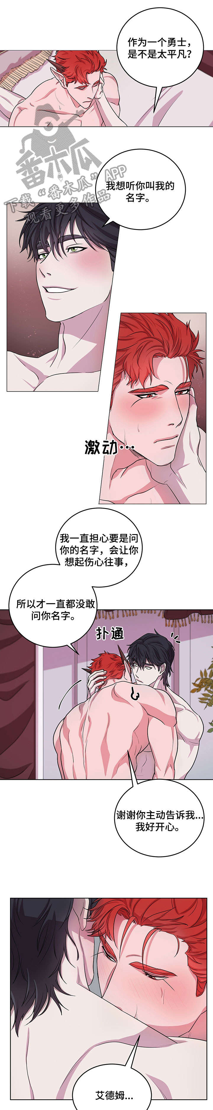 《背弃勇士》漫画最新章节第13章：不会让你一个人（完结）免费下拉式在线观看章节第【4】张图片