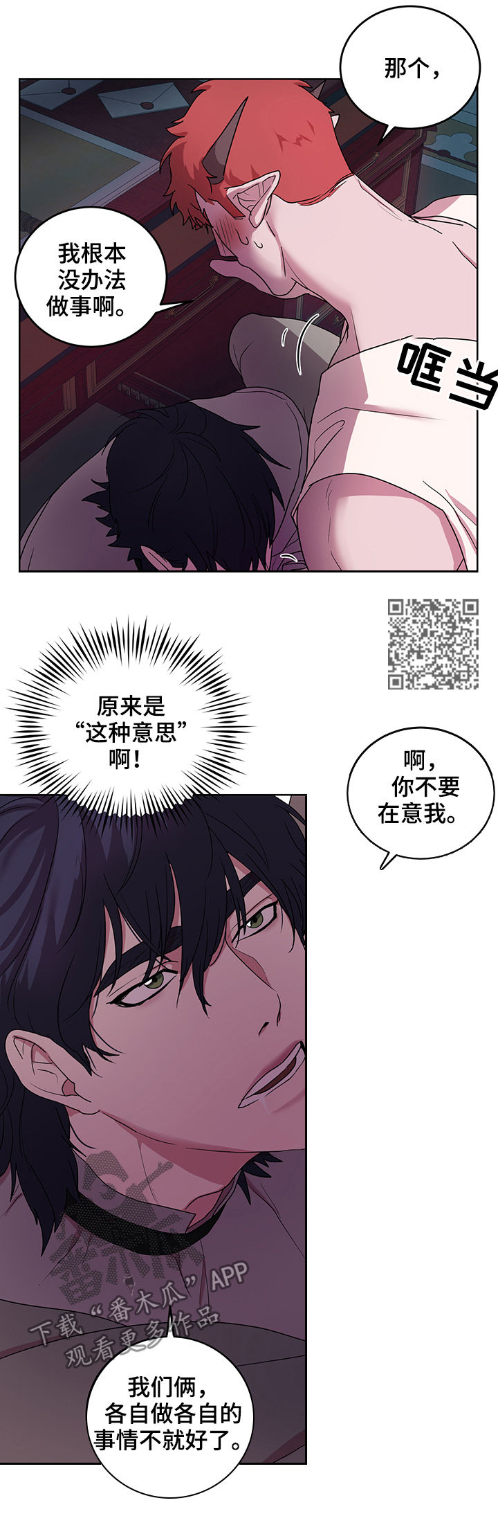 《背弃勇士》漫画最新章节第15章：番外：爬墙免费下拉式在线观看章节第【10】张图片